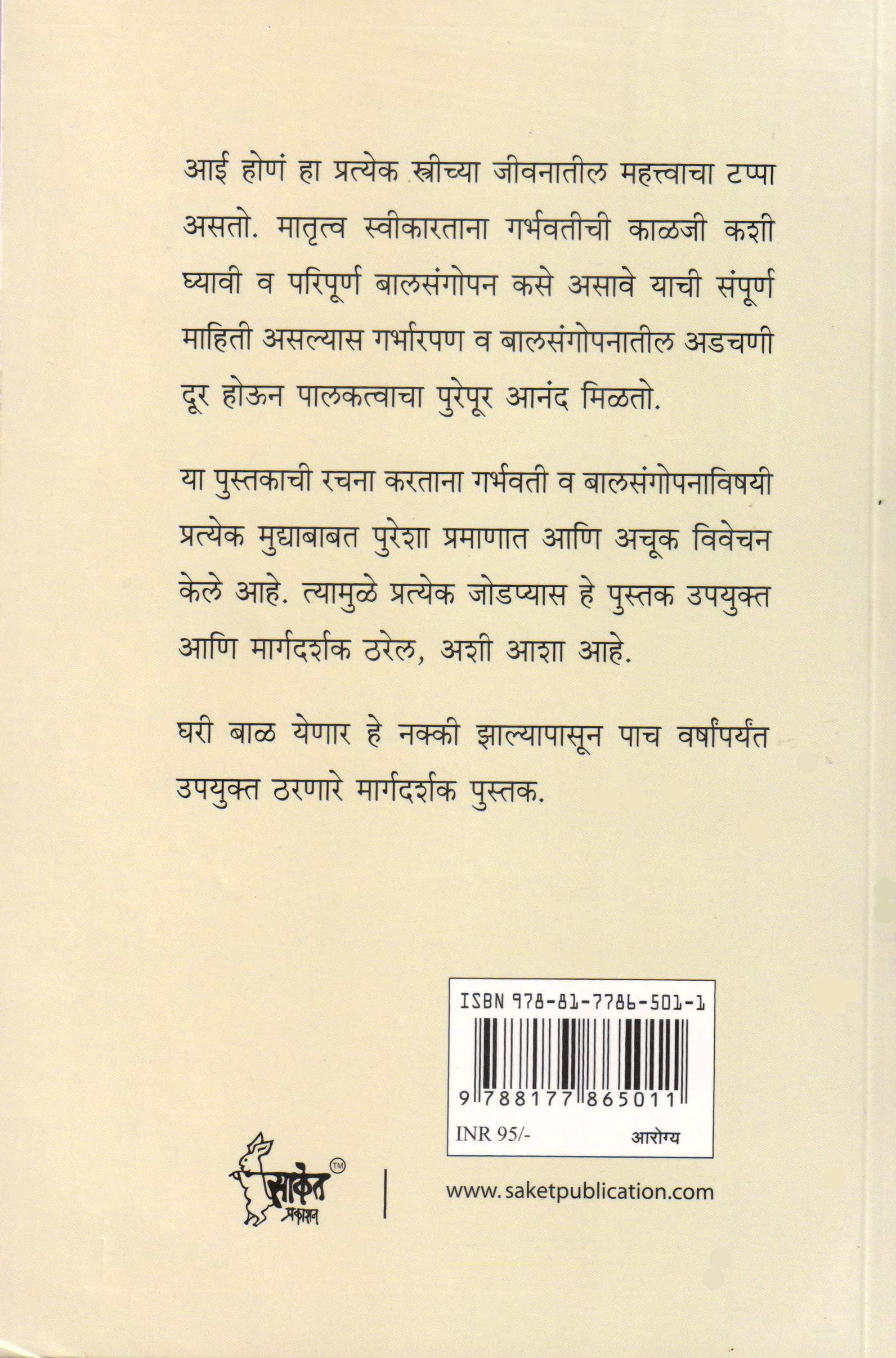 Garbhavatichi Kalji ani Paripurna Balsangopan backcover