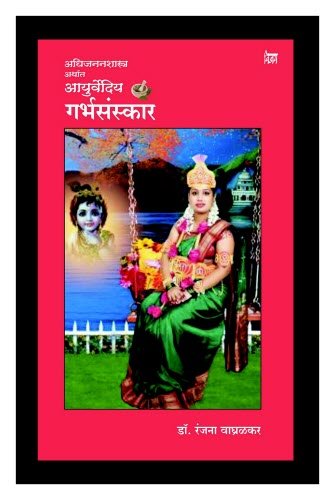 garbh sanskar free download in marathi book