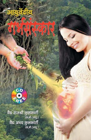 Ayurvediya Garbhsanskar (Hindi)