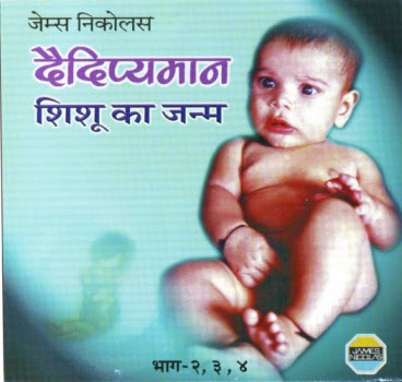 james nicolas garbh sanskar 4 cd pack in hindi_20201028090223