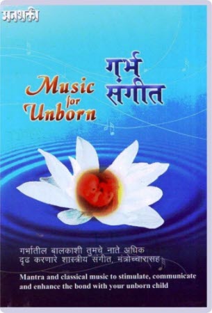 manashakti garbh sanskar cdmanashakti garbh sanskar music for unborn garbh sangeet_20201028090221